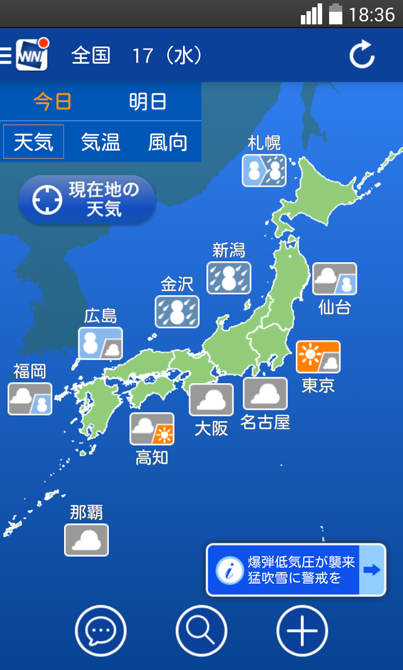 ウェザーニュース  天気・雨雲レーダー・台風の天気予報アプリ Androidアプリ