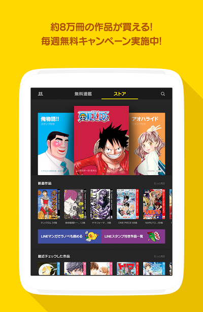 LINEマンガ Androidアプリ