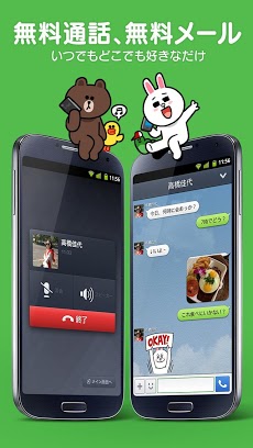 LINE（ライン） - 通話・メールアプリ Androidアプリ