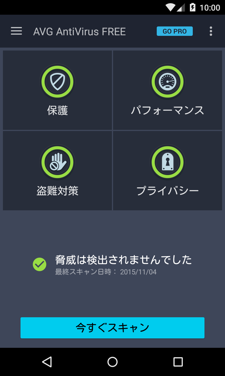 AVG - ウイルス対策アプリ スマホセキュリティ Androidアプリ