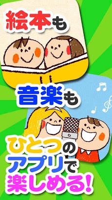 歌も絵本も楽しめる「こえほん」 Androidアプリ