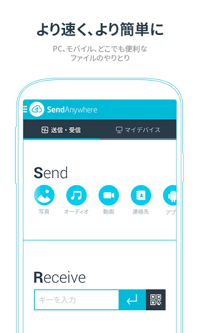 Send Anywhere (ファイル転送・受信) Androidアプリ