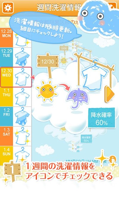 雨予報で洗濯物を守る天気予報アプリ｜洗濯予報 Androidアプリ