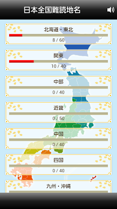 難読地名クイズ - 難地名・難読漢字の読み方クイズ Androidアプリ