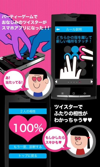 twiShow 〜ツイスターで相性診断〜 Androidアプリ