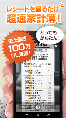 【無料家計簿の決定版】ReceRecoレシート撮影で支出管理 Androidアプリ