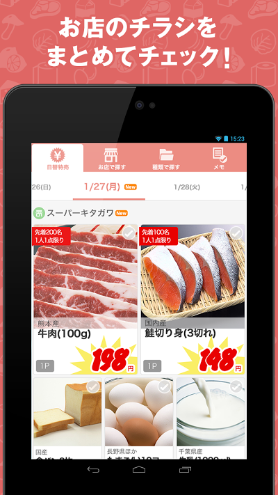 チラシル -チラシ比較＆特売情報 Androidアプリ