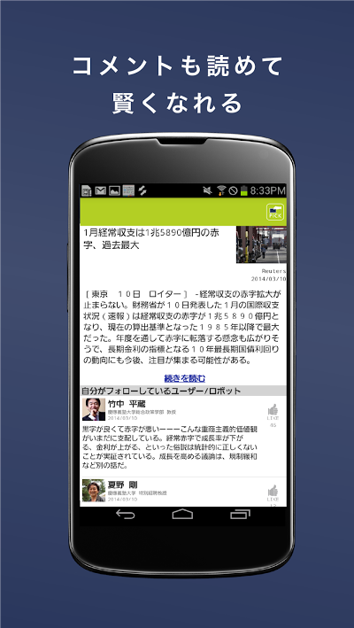 NewsPicks（ニューズピックス）/経済ニュースアプリ Androidアプリ