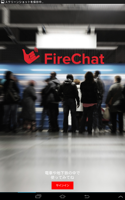 FireChat Androidアプリ