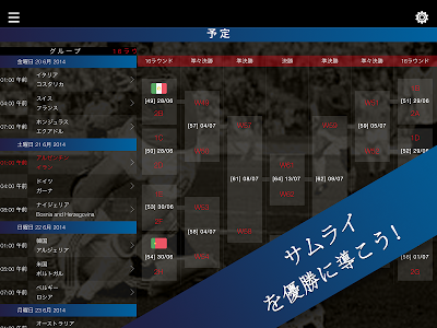 ワールドカップブラジル2014日本 Androidアプリ