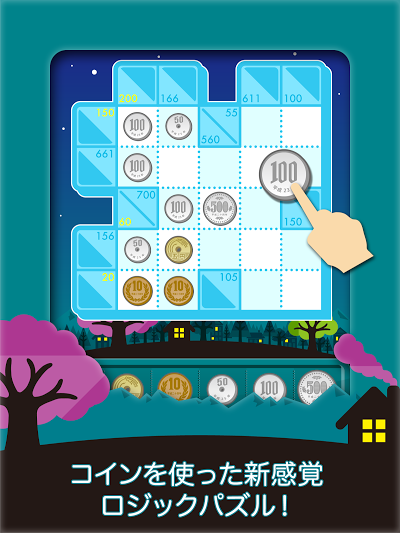 コインクロス - お金のロジックパズル Androidアプリ