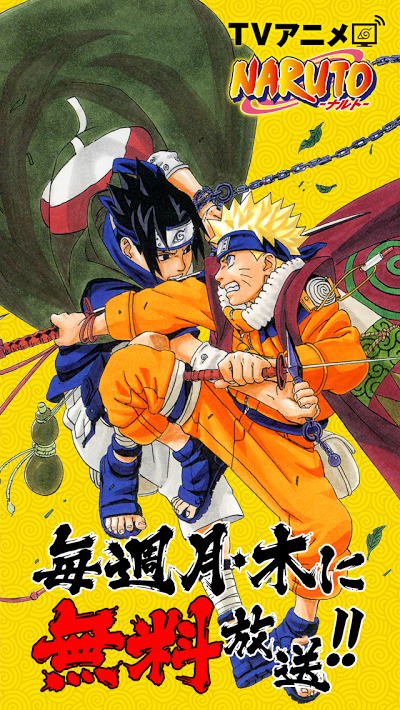 祝完結 Naruto ナルト 全700話とアニメ動画2話が無料で楽しめるアプリがリリース Androidアプリニュース Applion