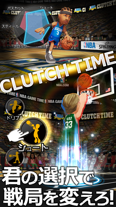 NBA CLUTCH TIME『NBA公式』クラッチタイム！ Androidアプリ