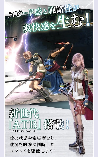 FINAL FANTASY XIII Androidアプリ