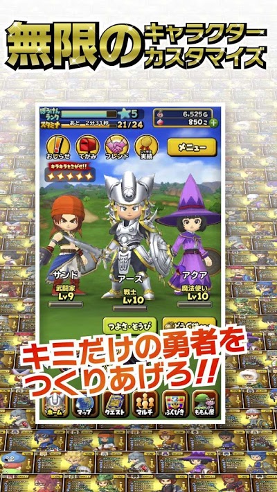 星のドラゴンクエスト Androidアプリ