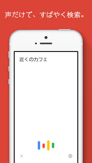 Google アプリ iPhoneアプリ