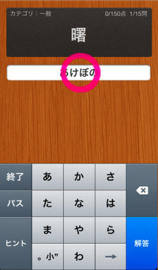漢字力5000 iPhoneアプリ