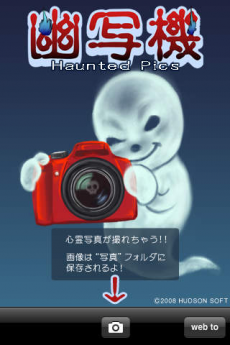 幽写機(Haunted Pics) iPhoneアプリ