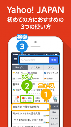 Yahoo! JAPAN iPhoneアプリ