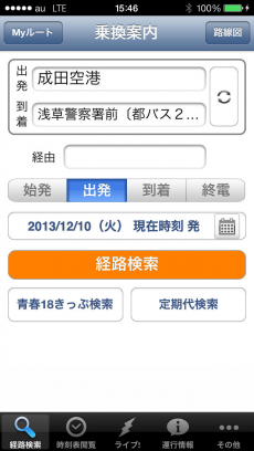 乗換案内 iPhoneアプリ