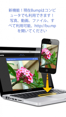 Bump iPhoneアプリ