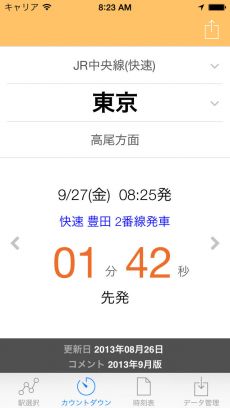 駅.Locky (電車時刻表カウントダウン) iPhoneアプリ