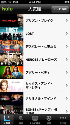 Hulu／フールー iPhoneアプリ