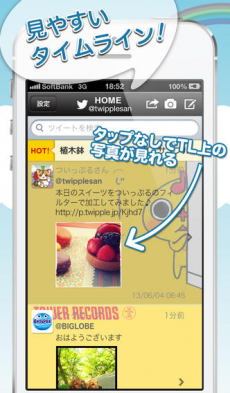 ついっぷる iPhoneアプリ