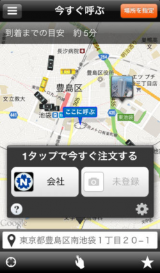 日本交通タクシー配車 iPhoneアプリ
