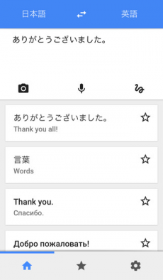 Google 翻訳 iPhoneアプリ