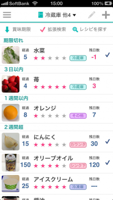レシピde冷蔵庫 iPhoneアプリ