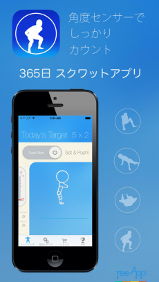 365日 スクワット｜自宅で筋トレ iPhoneアプリ