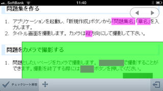 自分でつくる問題集 iPhoneアプリ