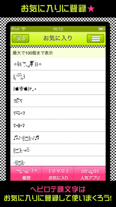 特殊顔文字帳 iPhoneアプリ