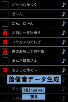 江頭2:50の オレが着信音 壁紙付 ～三度目の正直～ iPhoneアプリ