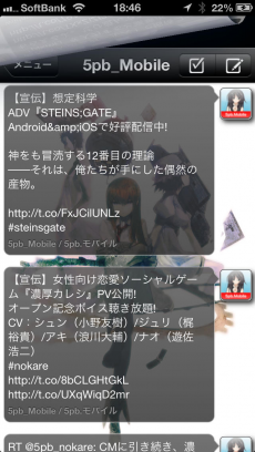 STEINS;GATE Tweet iPhoneアプリ