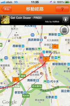 カップル覚書 iPhoneアプリ