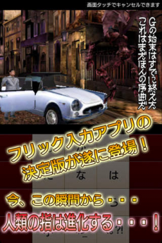 ゾンビ打 FLICK OF THE DEAD iPhoneアプリ