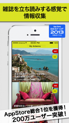 antenna :アンテナ iPhoneアプリ