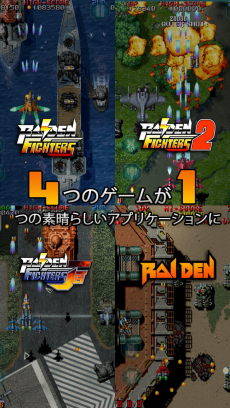 Raiden Legacy iPhoneアプリ