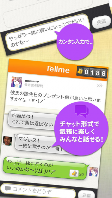 テルミー by Ameba iPhoneアプリ