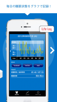 快眠サイクル時計 [目覚ましアラーム] iPhoneアプリ