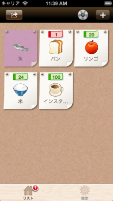 賞味期限管理 エコトモ iPhoneアプリ