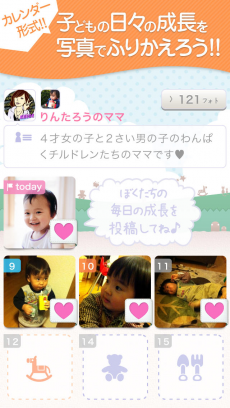 baby days ～子供のステキな毎日を残そう～ iPhoneアプリ