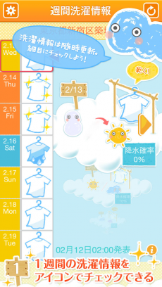 天気予報アプリ：洗濯予報 - 週間天気予報から洗濯指数まで無料でお伝え。 iPhoneアプリ