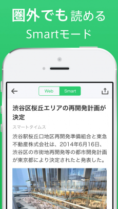 スマートニュース 最新ニュースや天気・天気予報、クーポンも iPhoneアプリ