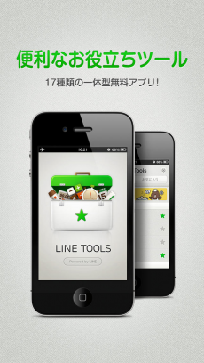 LINE Tools iPhoneアプリ