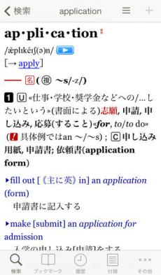 ウィズダム英和・和英辞典 2 iPhoneアプリ