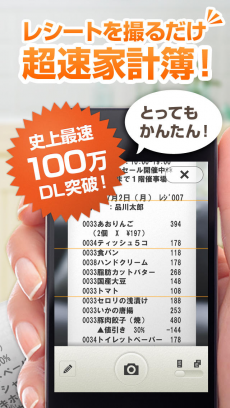 ReceRecoレシート撮影で支出管理 iPhoneアプリ