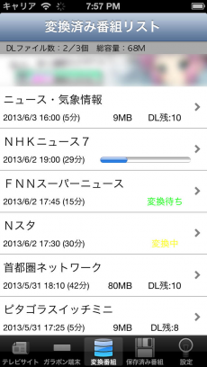 ガラポンTV(伍,四,参号機用) iPhoneアプリ